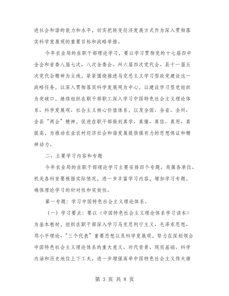 农业局2018领导个人理论学习计划.doc_第3页