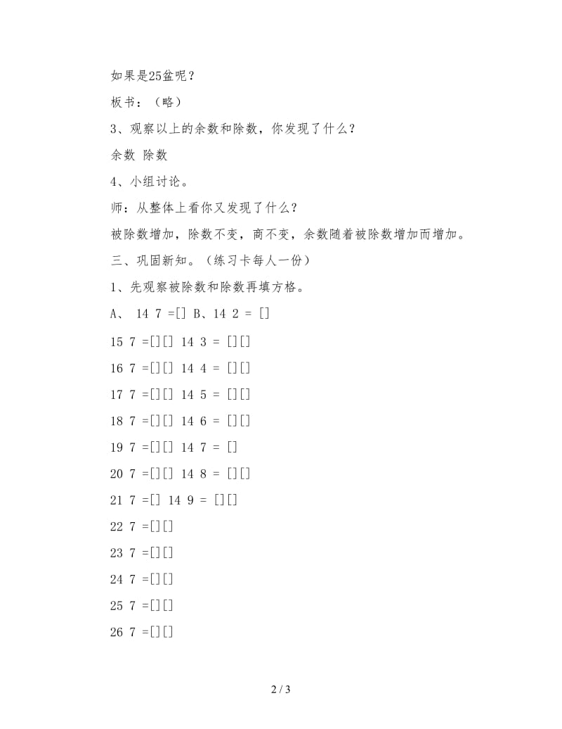 三年级数学《有余数的除法三》(1).doc_第2页