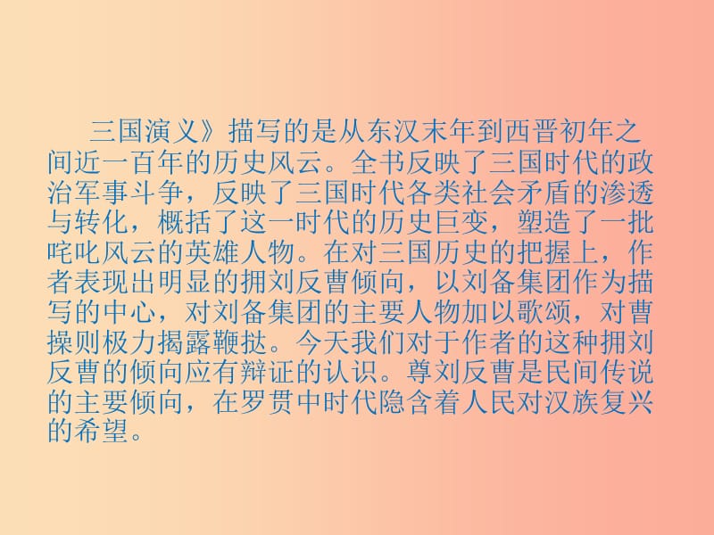 九年级语文下册第二单元比较探究三顾茅庐课件北师大版.ppt_第3页