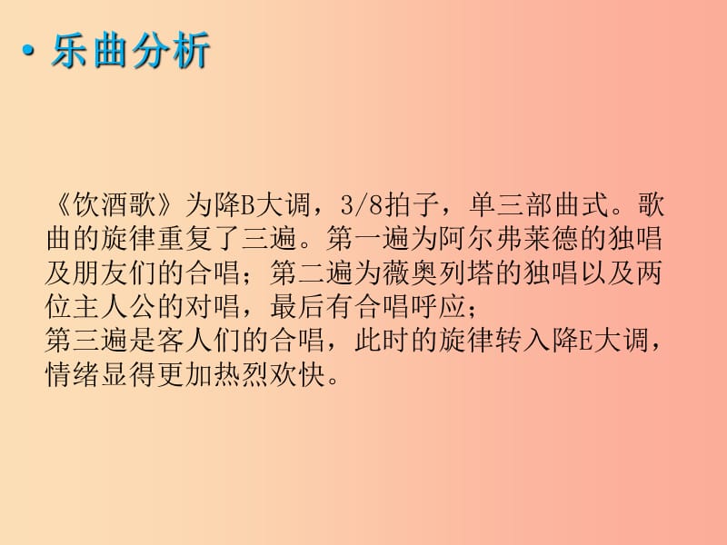 九年级音乐上册 第八单元《饮酒歌》课件 湘艺版 .ppt_第3页