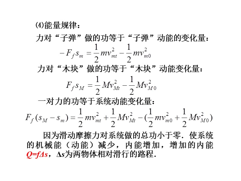 动量与能量应用的几个模型.ppt_第3页