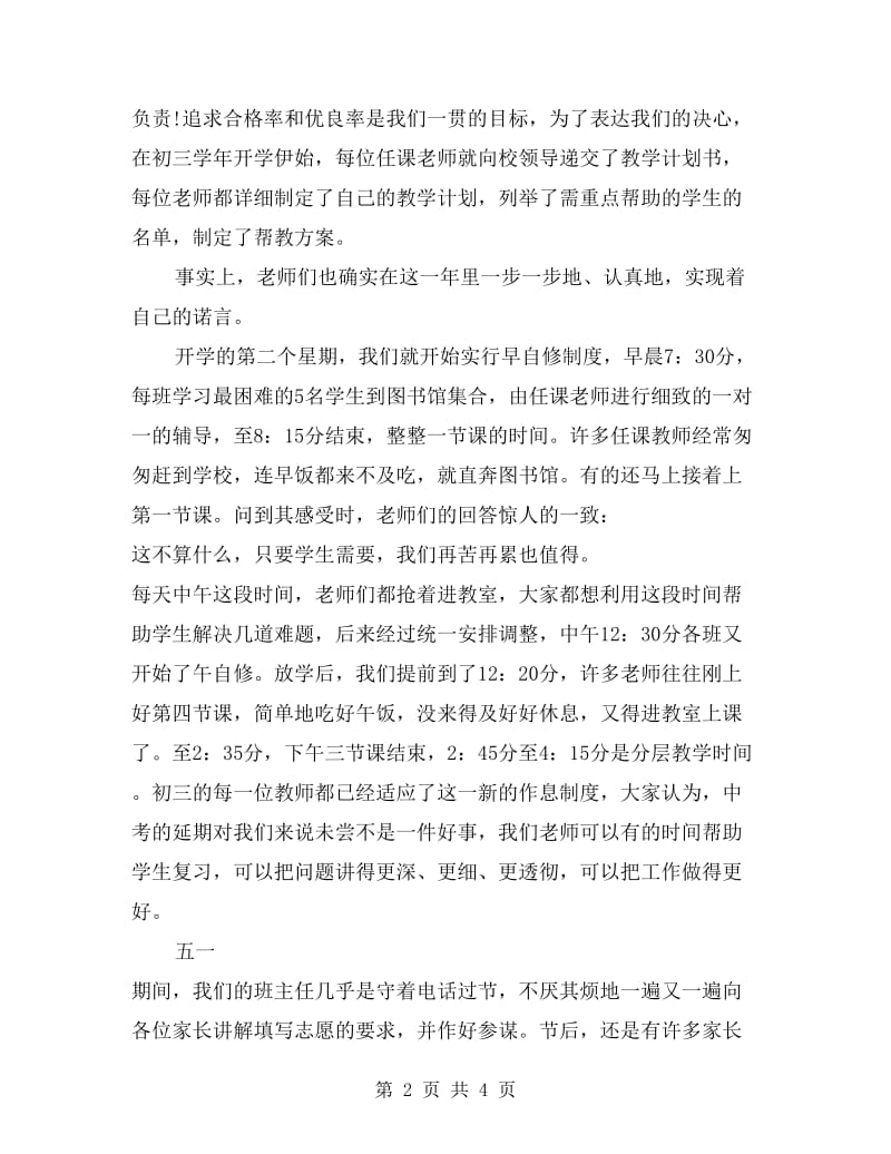 教师毕业班工作的自我总结.doc_第2页