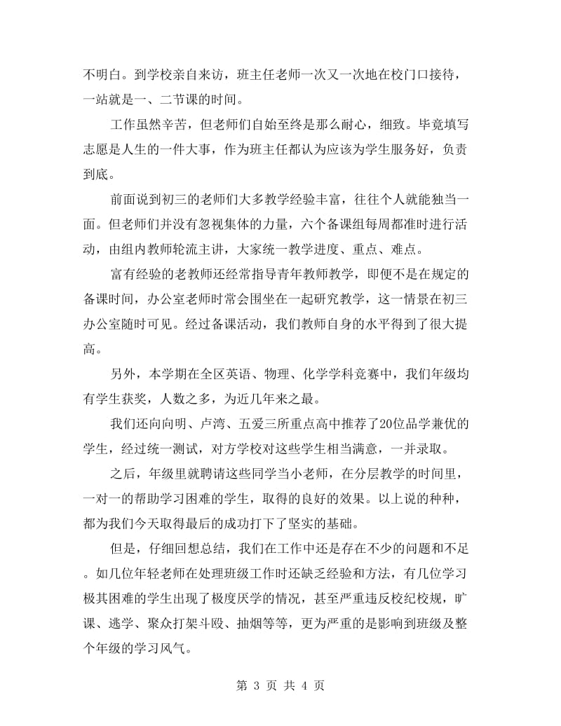 教师毕业班工作的自我总结.doc_第3页