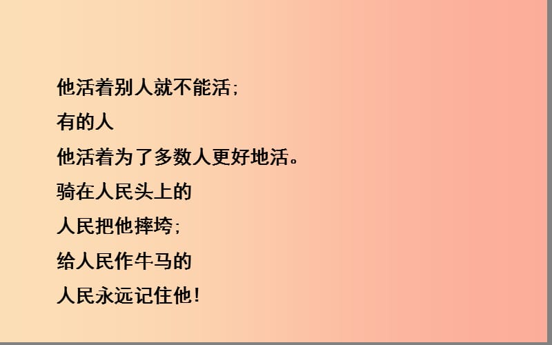 湖北省七年级语文下册 第一单元 2 说和做——记闻一多先生言行片段（第1课时）课件 新人教版.ppt_第3页
