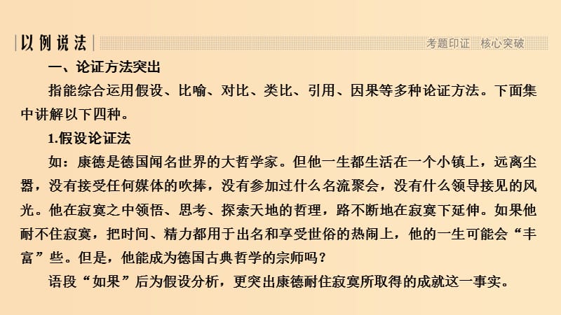 （浙江专用）2019高考语文二轮培优 第四部分 写作 技法提分点32 如何更有力课件.ppt_第2页