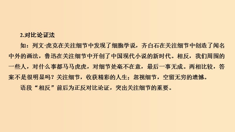 （浙江专用）2019高考语文二轮培优 第四部分 写作 技法提分点32 如何更有力课件.ppt_第3页