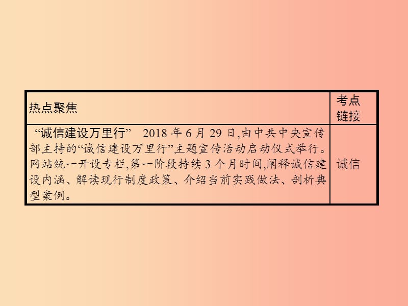 （安徽专用）2019年中考道德与法治新优化 专题十 公共生活 修身养德课件.ppt_第2页