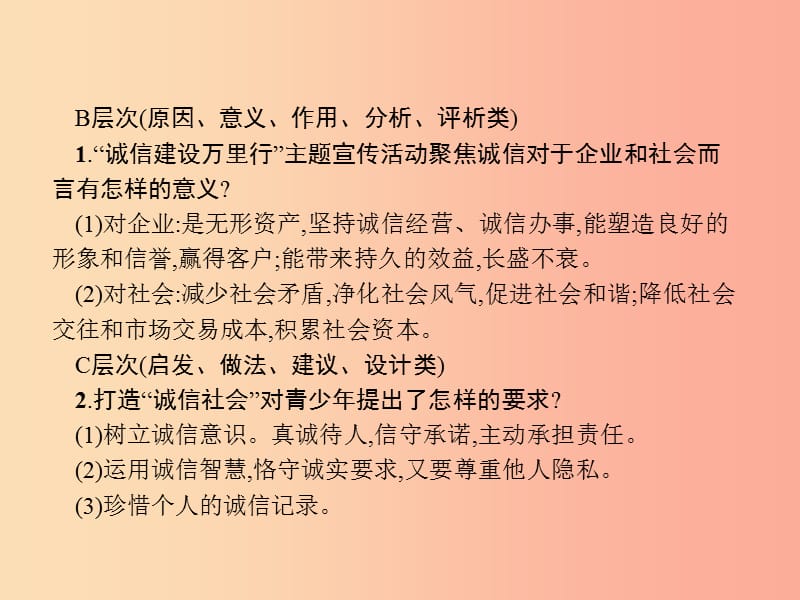 （安徽专用）2019年中考道德与法治新优化 专题十 公共生活 修身养德课件.ppt_第3页