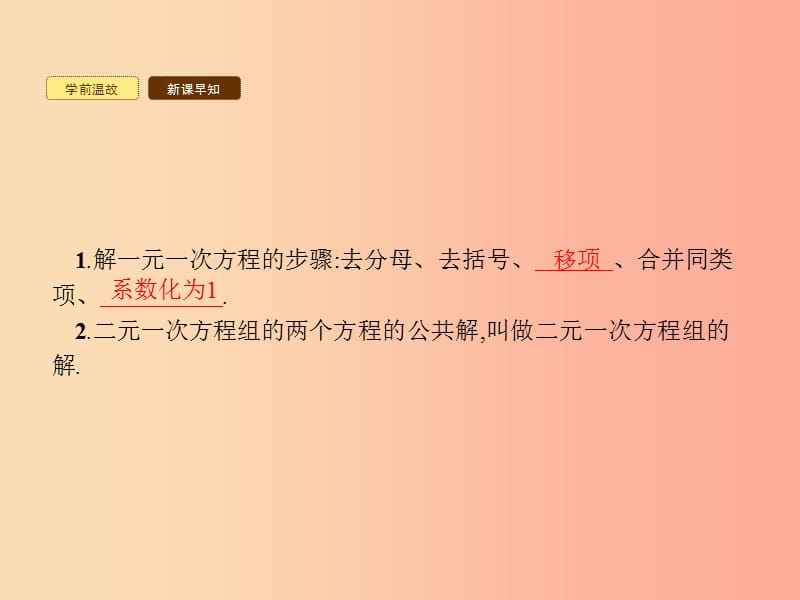 2019年春七年级数学下册第八章二元一次方程组8.2消元_解二元一次方程组第1课时课件 新人教版.ppt_第3页