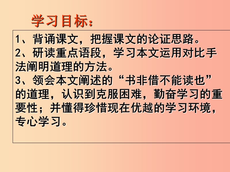 2019年九年级语文上册第六单元第22课黄生借书说课件4冀教版.ppt_第2页