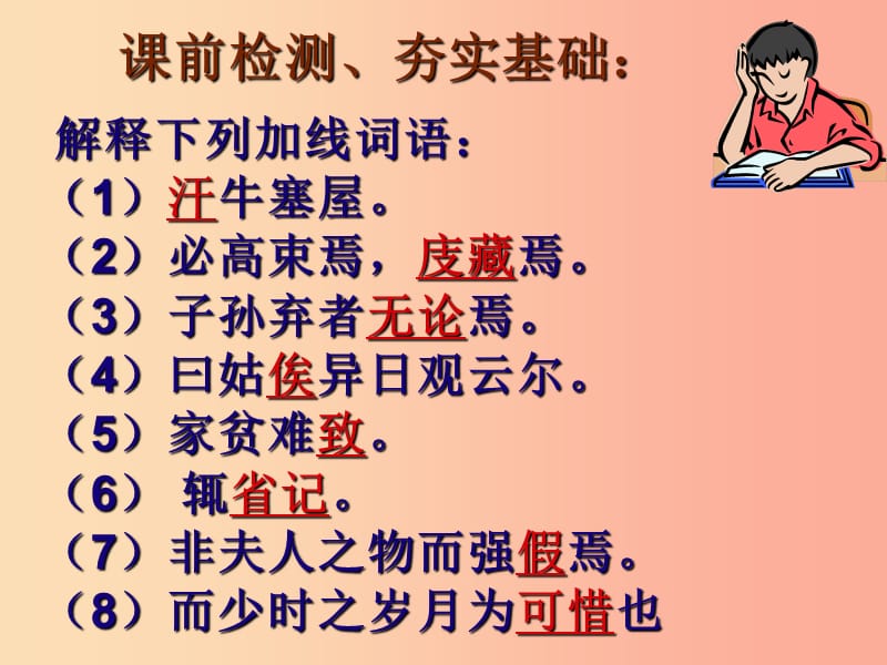 2019年九年级语文上册第六单元第22课黄生借书说课件4冀教版.ppt_第3页