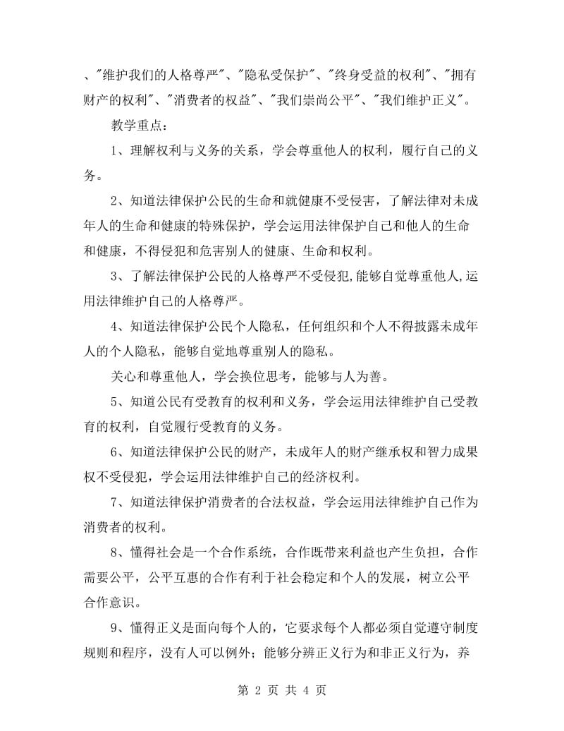 八年级下册思想品德课教学计划.doc_第2页