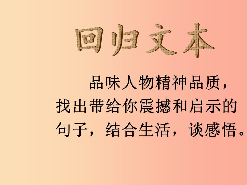 2019年九年级语文上册 第18课《送东阳马生序》课件3 长春版.ppt_第3页