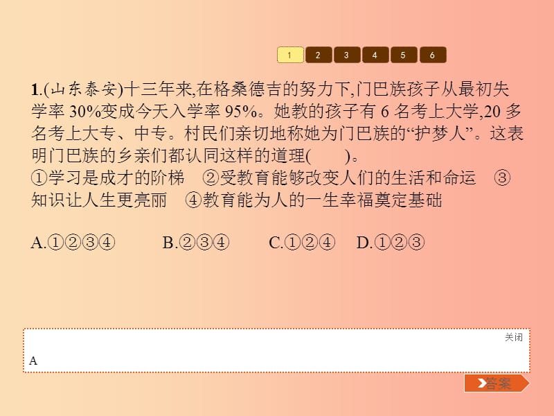 七年级政治上册 第1单元 走进中学生活单元整合课件 北师大版.ppt_第3页