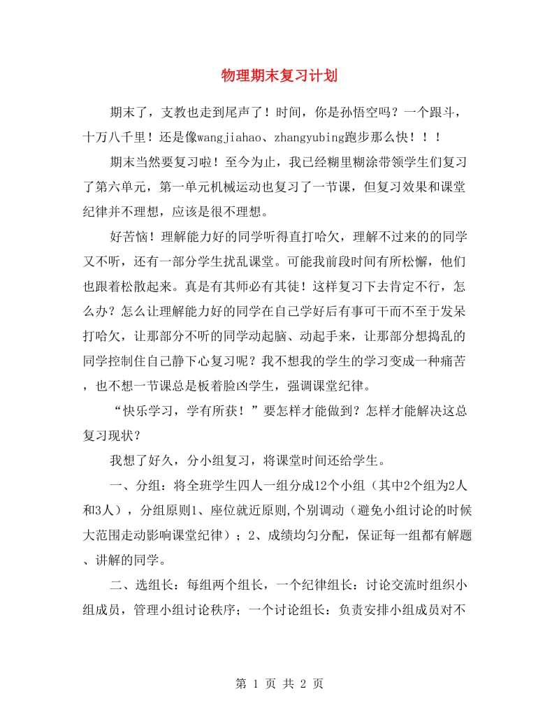 物理期末复习计划.doc_第1页