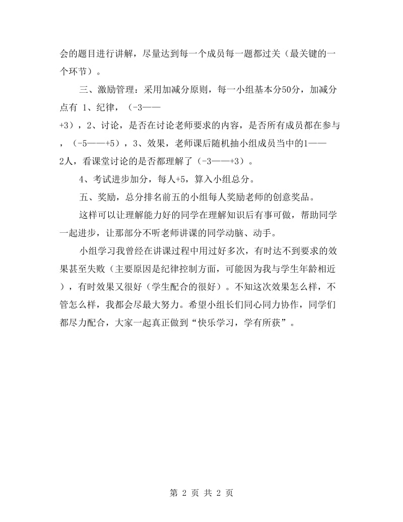 物理期末复习计划.doc_第2页