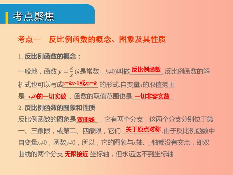 安徽省2019中考数学总复习 第三单元 函数及其图象 第11课时 反比例函数及其应用（考点突破）课件.ppt_第2页