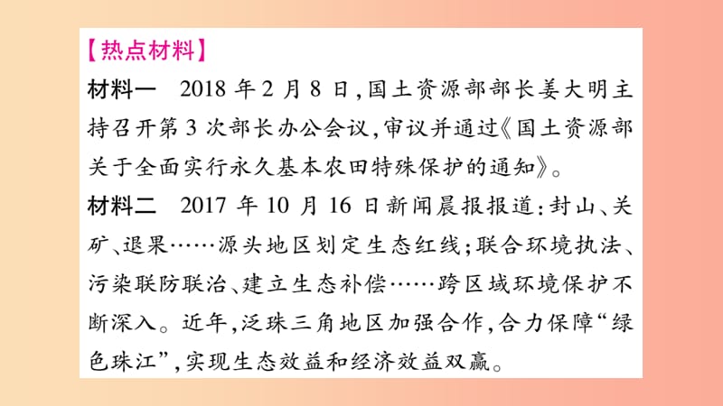 2019年八年级地理上册小专题五中国的土地资源与水资源习题课件新版湘教版.ppt_第2页