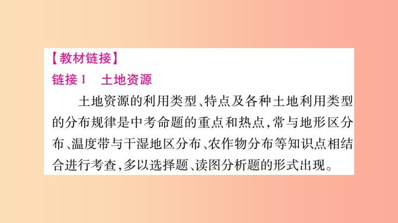 2019年八年级地理上册小专题五中国的土地资源与水资源习题课件新版湘教版.ppt_第3页