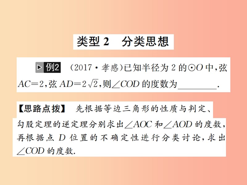 2019年中考数学复习 专题复习（一）数学思想方法课件.ppt_第3页