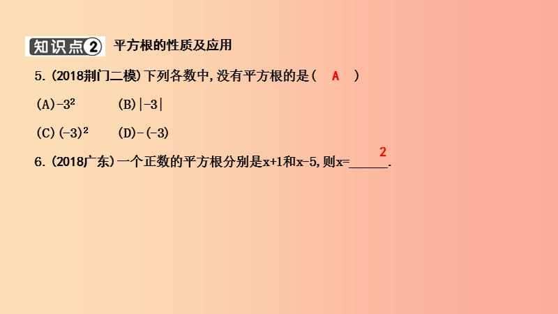 2019年春七年级数学下册 第六章 实数 6.1 平方根 第2课时 平方根习题课件 新人教版.ppt_第3页