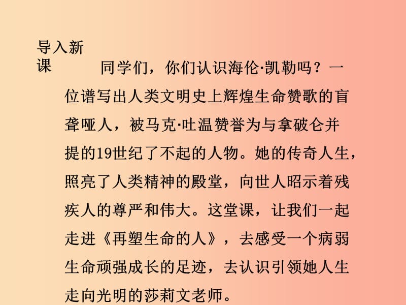 2019年秋七年级语文上册 第三单元 10 再塑生命的人课件 新人教版.ppt_第2页