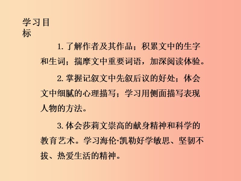 2019年秋七年级语文上册 第三单元 10 再塑生命的人课件 新人教版.ppt_第3页