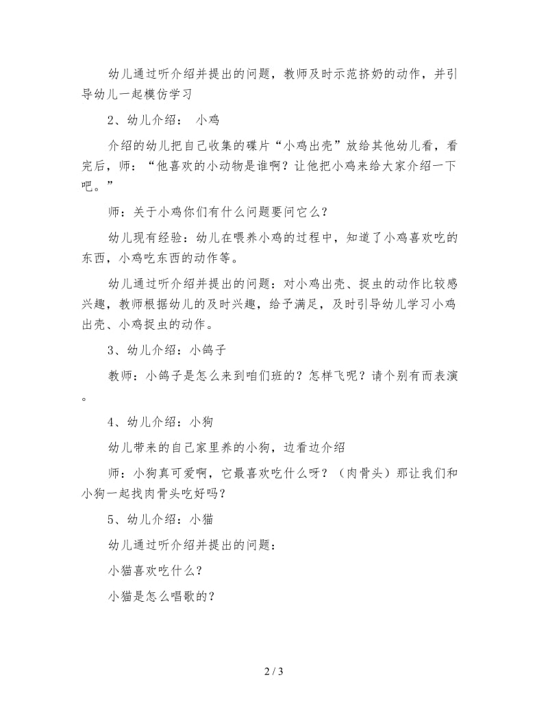 幼儿园小班语言活动教案 可爱的小动物.doc_第2页