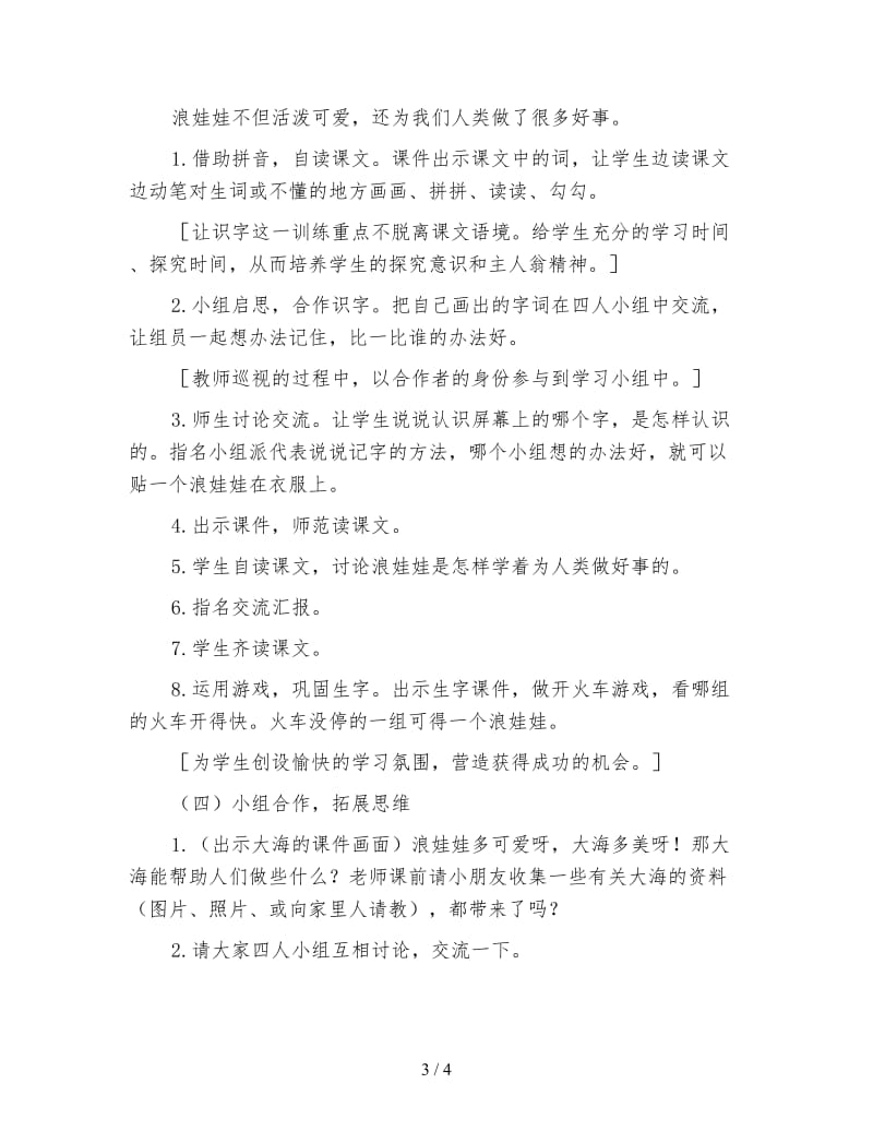 北师大版一年级语文上册教案《浪娃娃》教学设计之六.doc_第3页