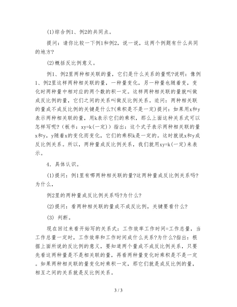 北师大版六年级数学下册教案《反比例的意义》.doc_第3页