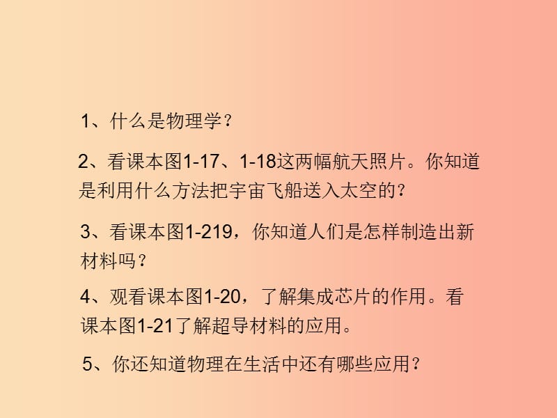 2019年八年级物理全册第一章第三节站在巨人的肩膀上教学课件新版沪科版.ppt_第3页