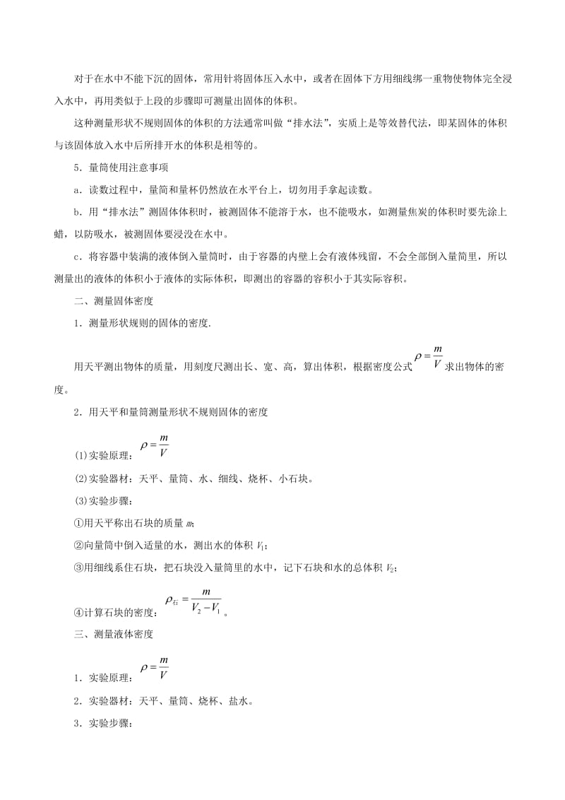 2018-2019学年八年级物理上册 6.3测量物质的密度习题（含解析）（新版）新人教版.doc_第2页