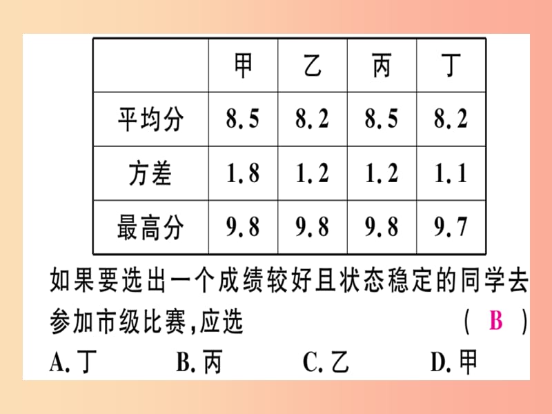 八年级数学上册 第6章《数据的分析》6.4 数据的离散程度 第2课时 方差的应用习题讲评课件 北师大版.ppt_第3页