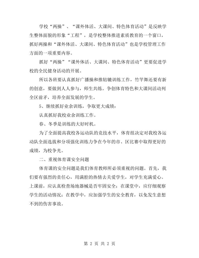 高中体育教学计划.doc_第2页