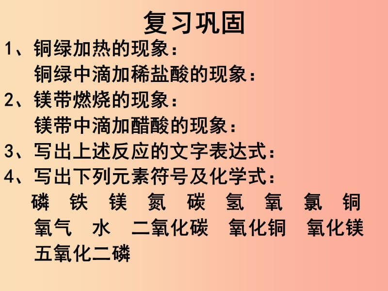 2019年九年級化學(xué)上冊 第1章 開啟化學(xué)之門 1.3 怎樣學(xué)習(xí)和研究化學(xué)（2）課件 滬教版.ppt_第1頁