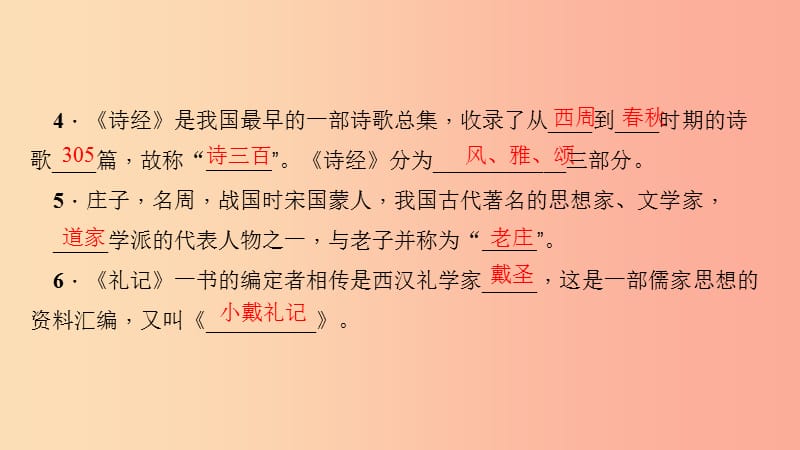 八年级语文下册 期末专题复习四 文学文化常识与名著阅读课件 新人教版.ppt_第3页