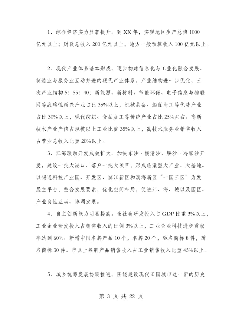 区委产业新型规划工作意见.doc_第3页