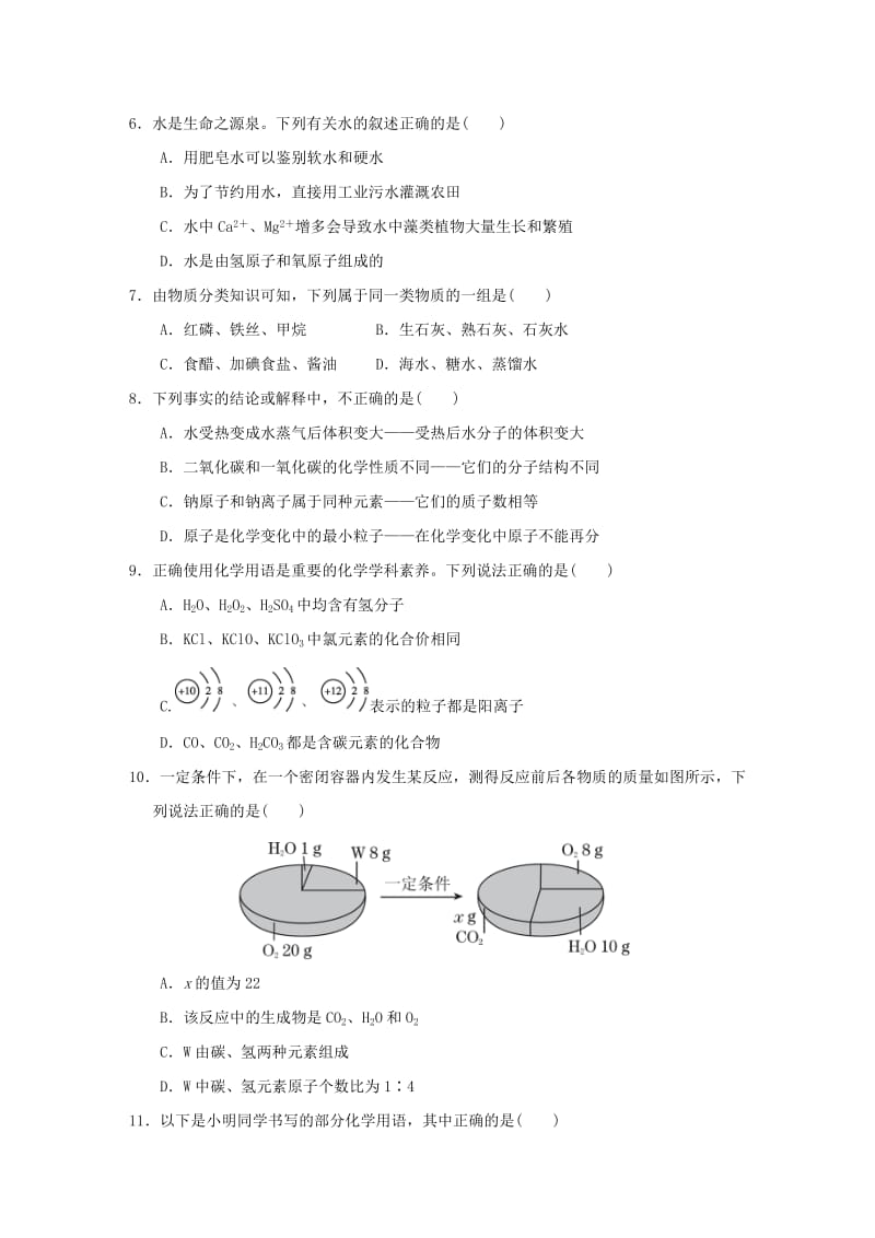 2018-2019学年九年级化学上学期期末复习检测试卷(8).doc_第2页