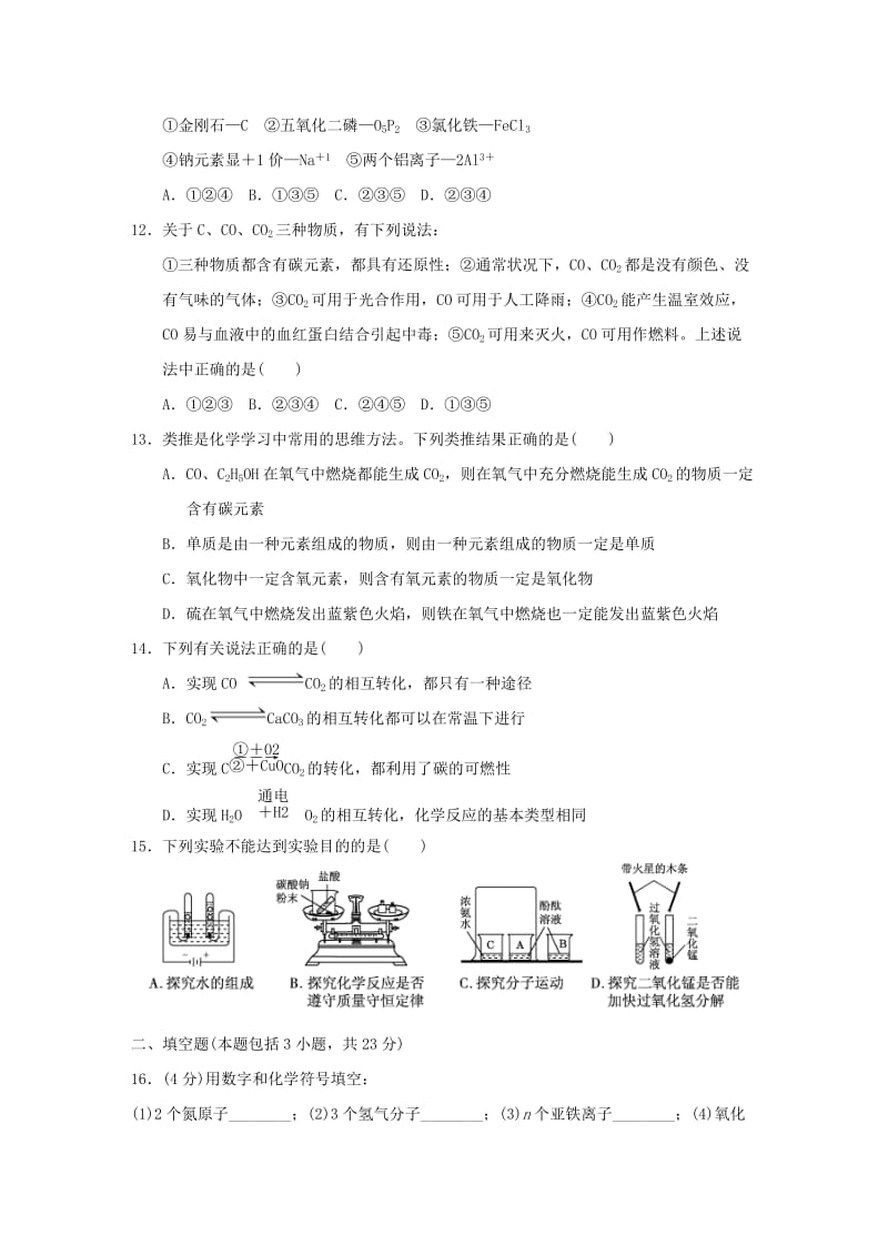 2018-2019学年九年级化学上学期期末复习检测试卷(8).doc_第3页