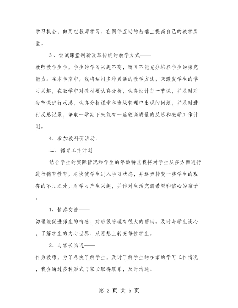 高中教师个人工作计划样本.doc_第2页