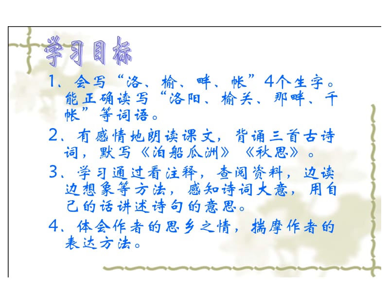 人教版五年级上册5、《古诗词三首》ppt课件.ppt_第3页