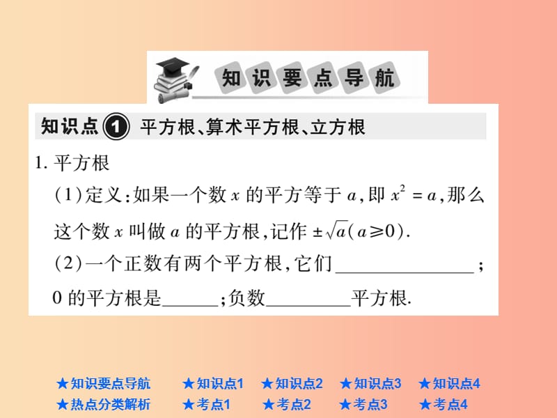 2019年中考数学总复习 第一部分 基础知识复习 第1章 数与式 第2讲 实数的运算课件.ppt_第2页