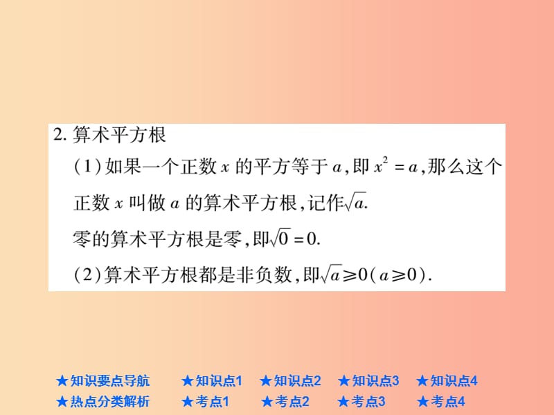 2019年中考数学总复习 第一部分 基础知识复习 第1章 数与式 第2讲 实数的运算课件.ppt_第3页