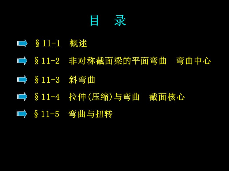 交大峨眉材料力学B.ppt_第2页