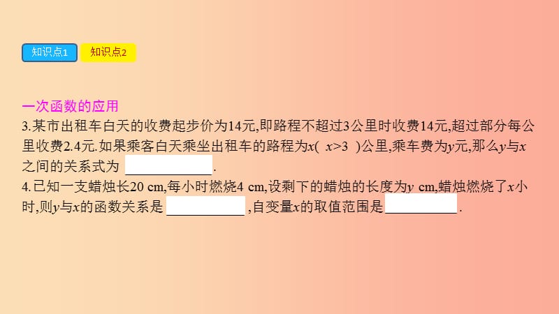 八年级数学下册第十九章一次函数19.2一次函数19.2.2一次函数第3课时确定一次函数的解析式课件 新人教版.ppt_第3页