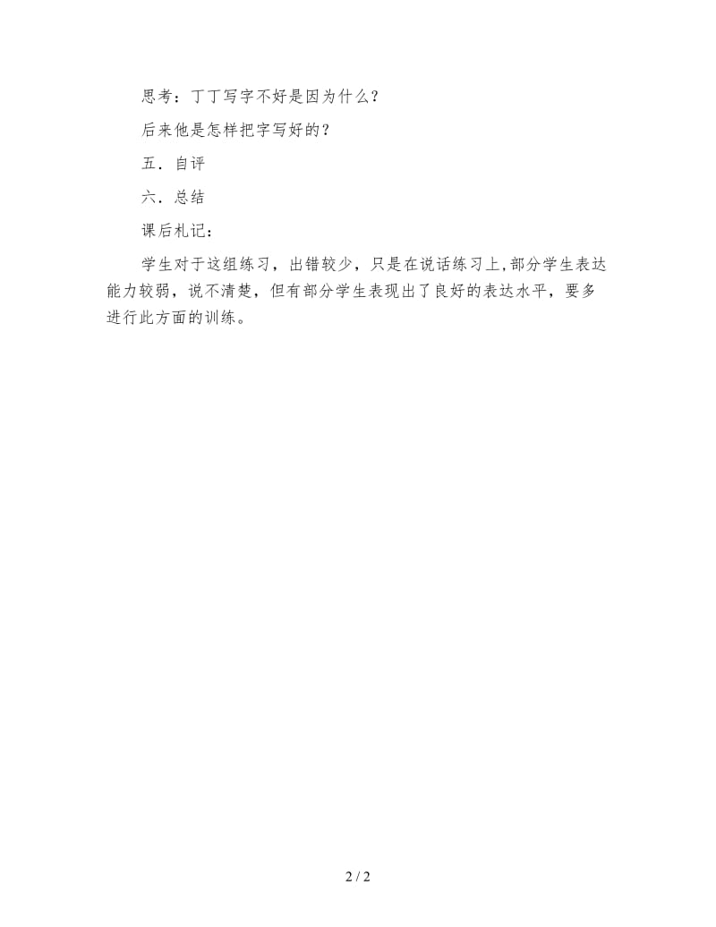 北师大版一年级语文下册教案《语文园地八》.doc_第2页