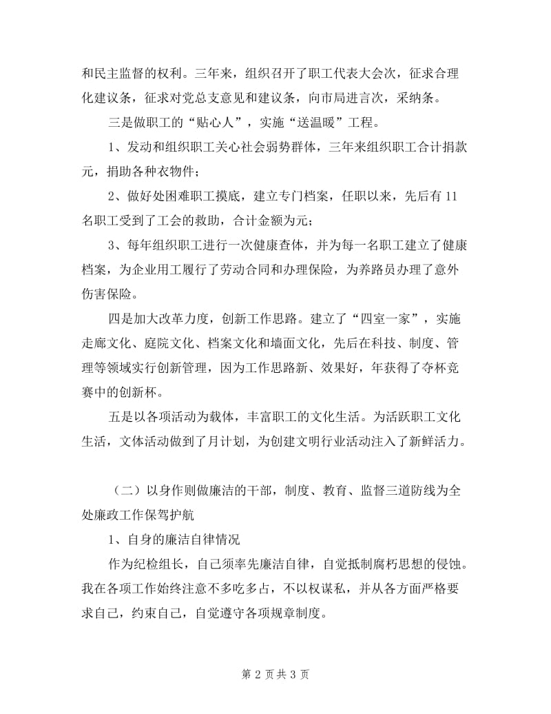 2019年工会主席述职述廉报告.doc_第2页