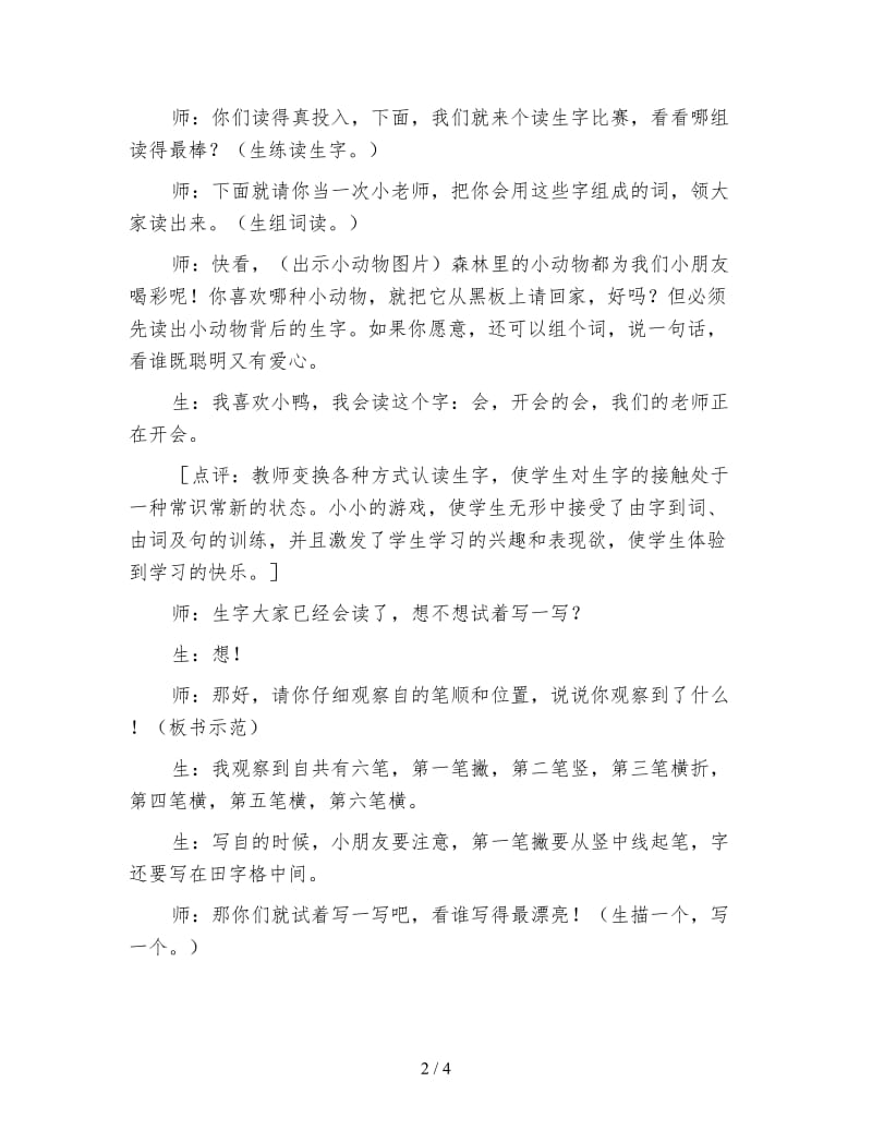 小学语文三年级教学实录《自己去吧》教学实录(1).doc_第2页