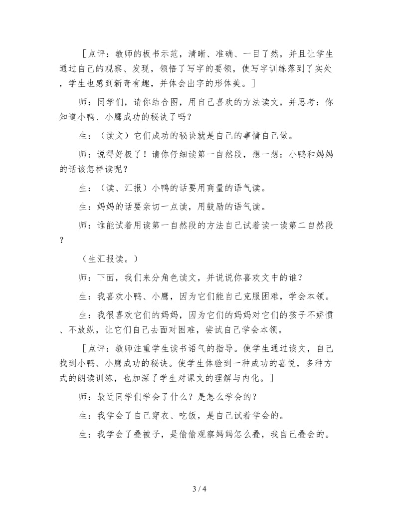 小学语文三年级教学实录《自己去吧》教学实录(1).doc_第3页