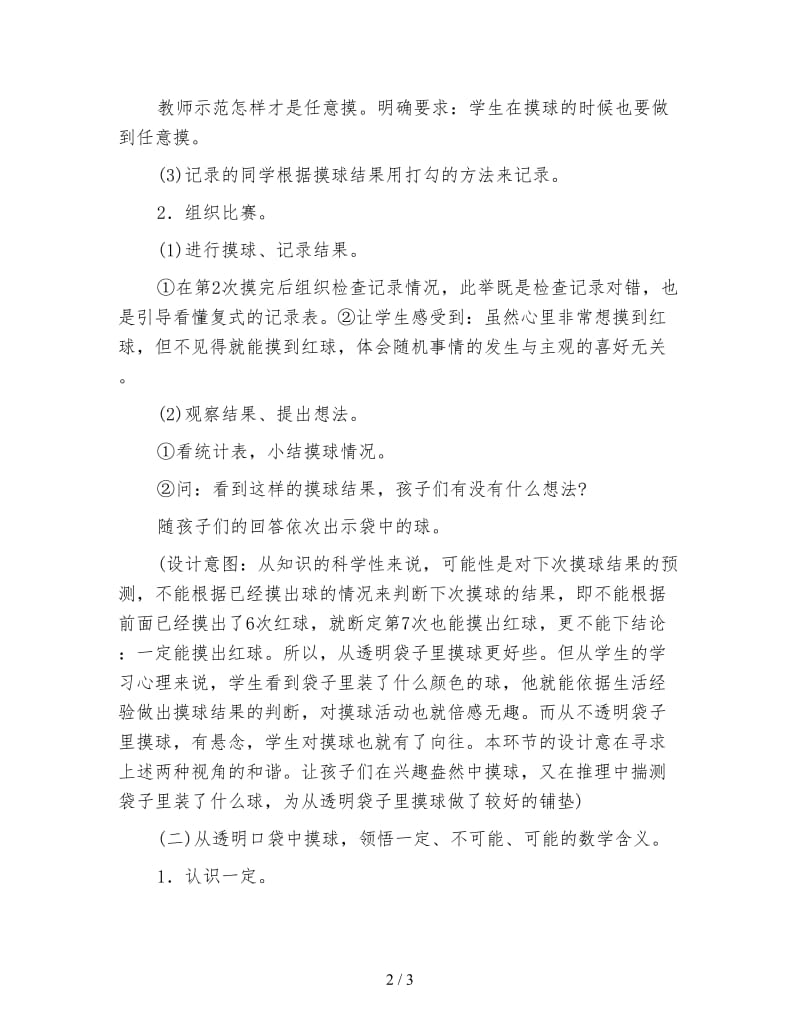 小学数学二年级教案：合理建构主动探究可能性教学设计及意图.doc_第2页